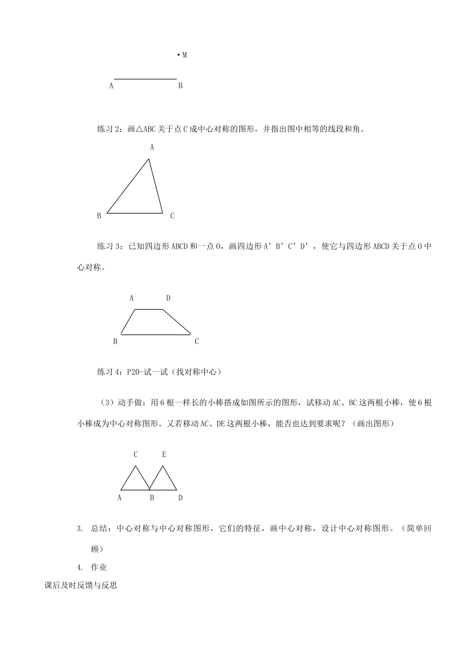 新人教版八年级数学中心对称1_第3页