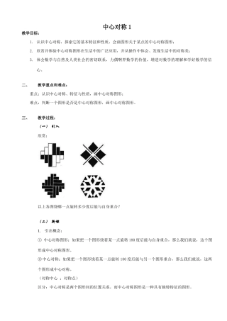 新人教版八年级数学中心对称1