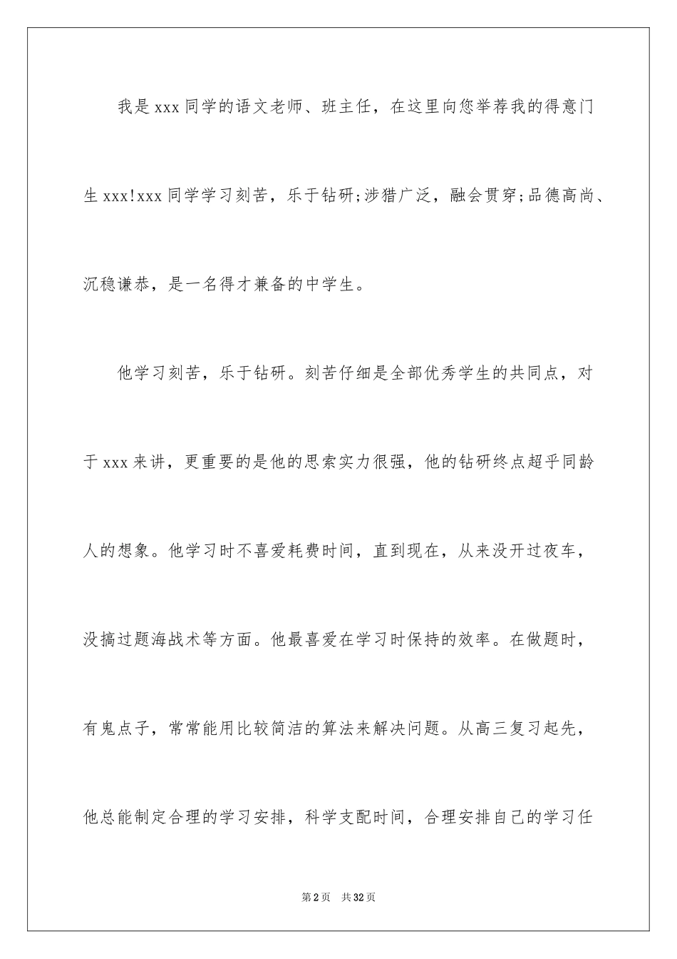 2024学校领导的信_第2页