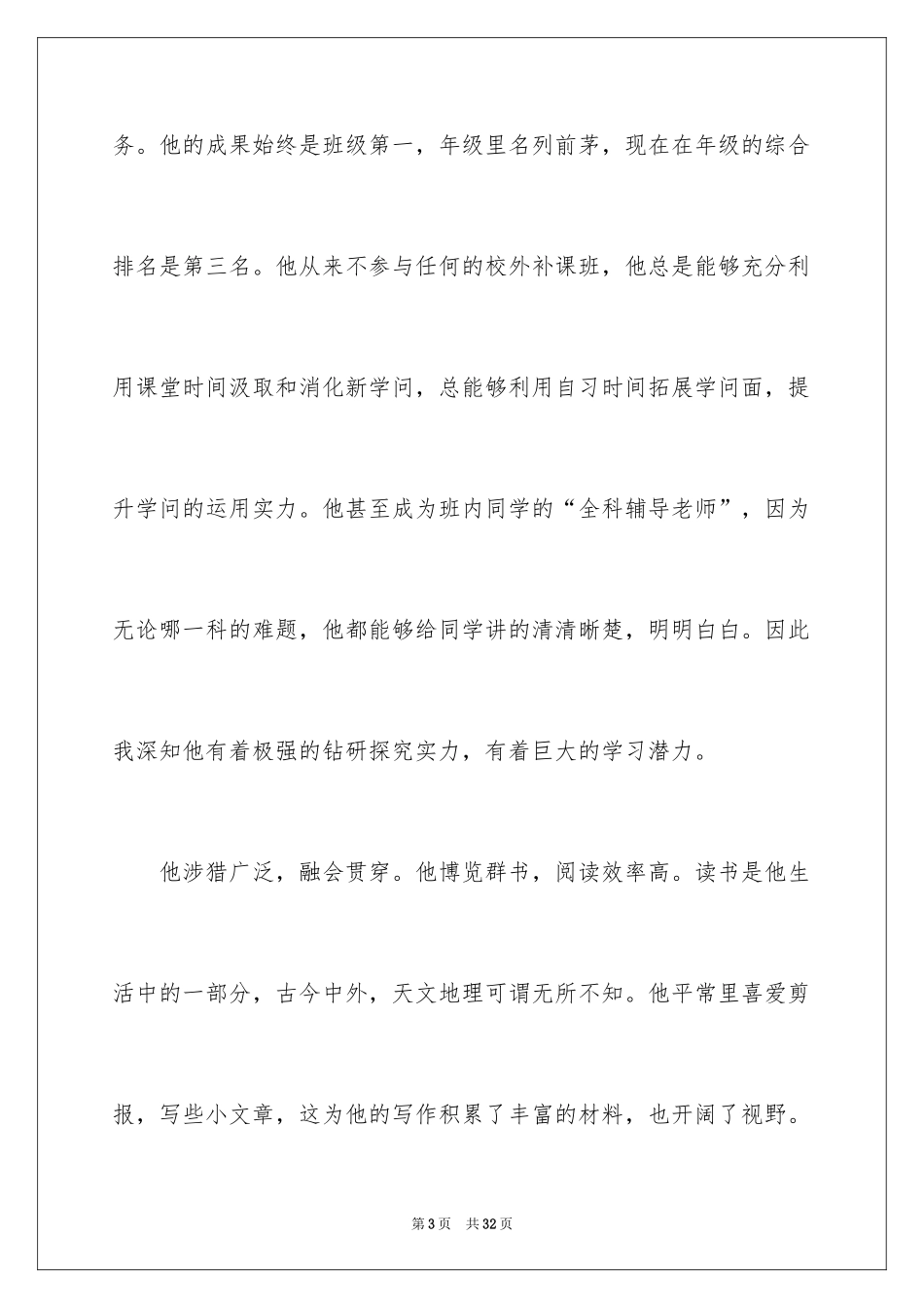 2024学校领导的信_第3页