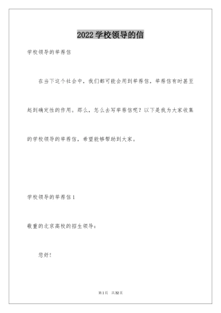 2024学校领导的信