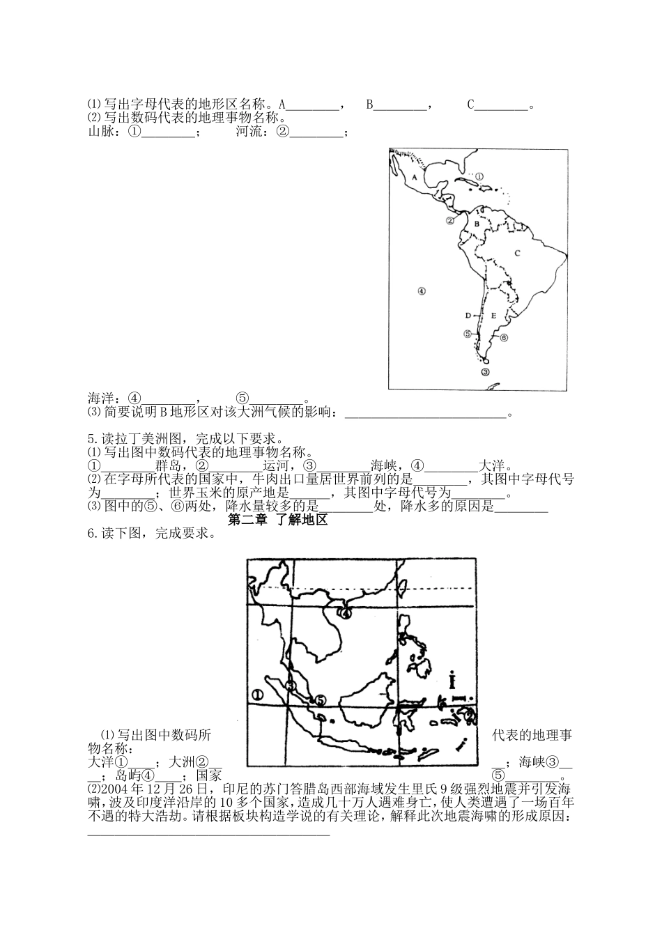 七年级下册世界地理重要图复习汇集_第3页