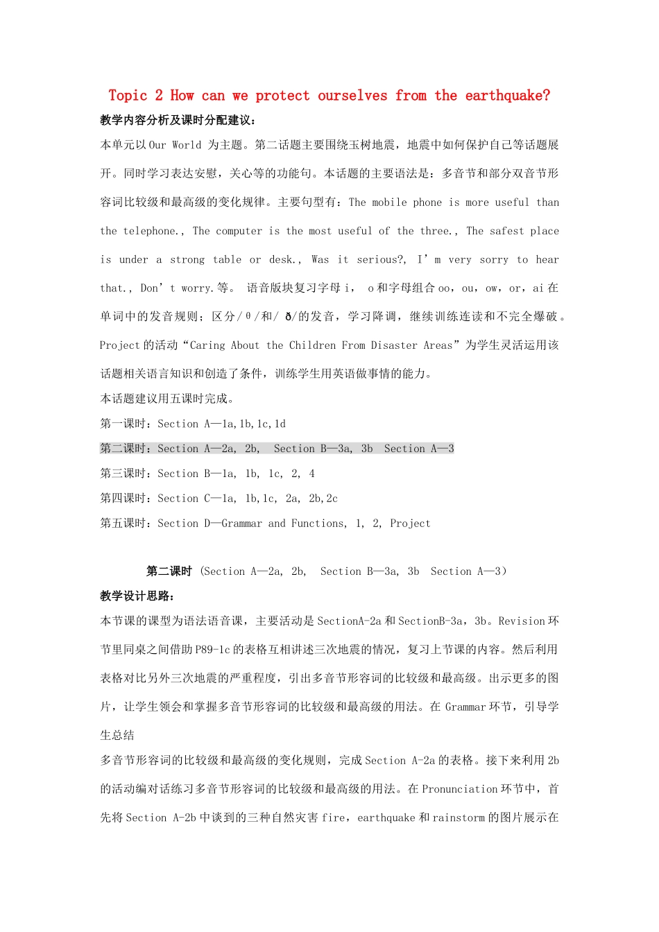 秋八年级英语上册 Unit 4 Topic 2 How can we protect ourselves from the earthquake Period 2教学案例设计 （新版）仁爱版-（新版）仁爱版初中八年级上册英语教案_第1页