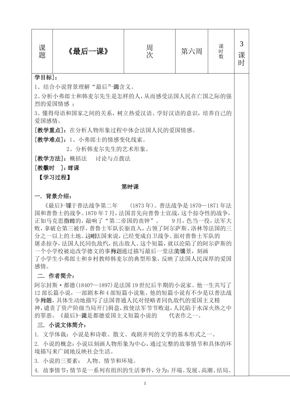 七年级下册教案6——10周(1)_第1页