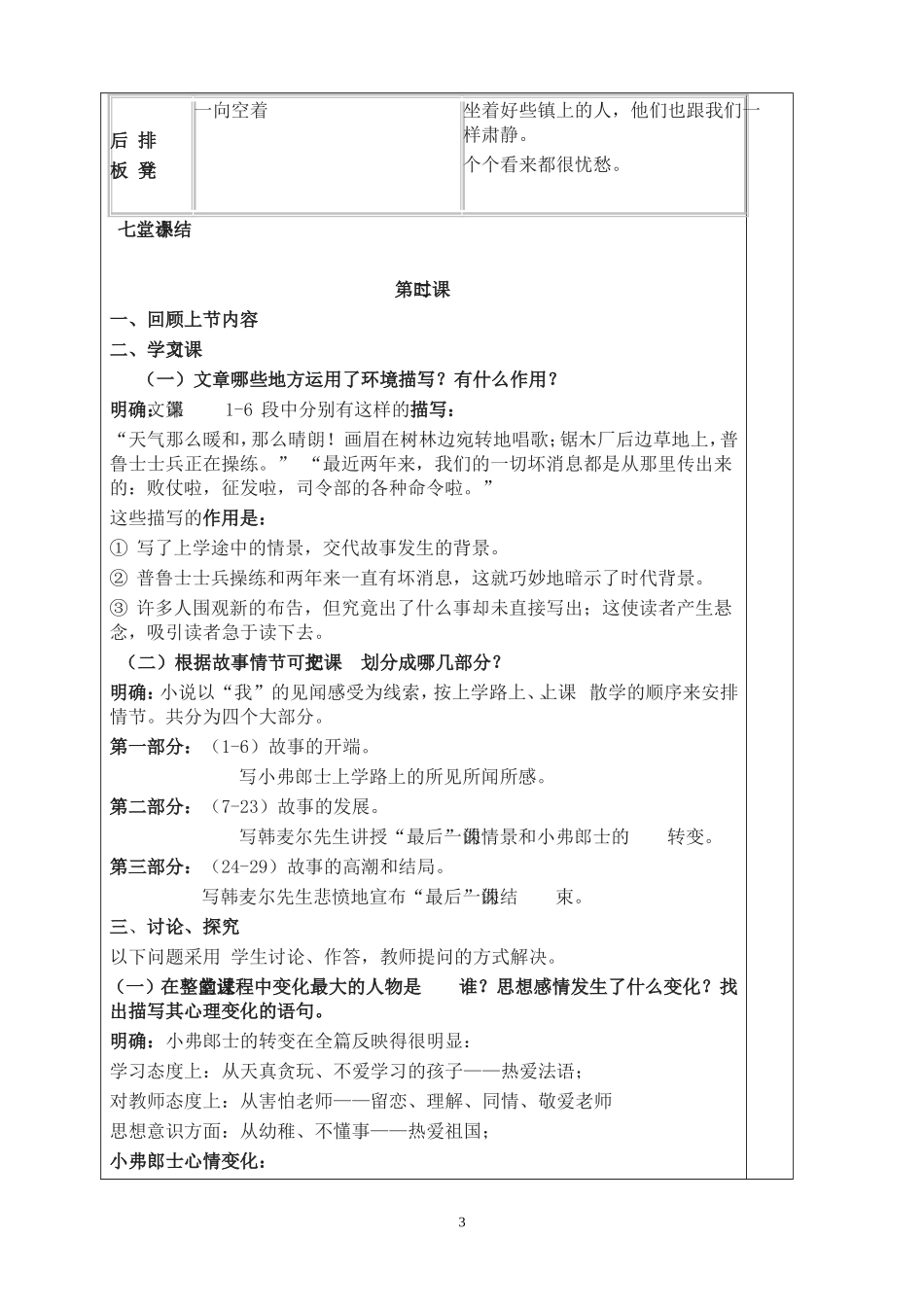七年级下册教案6——10周(1)_第3页