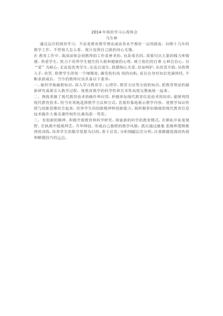 国培学习心得体会3