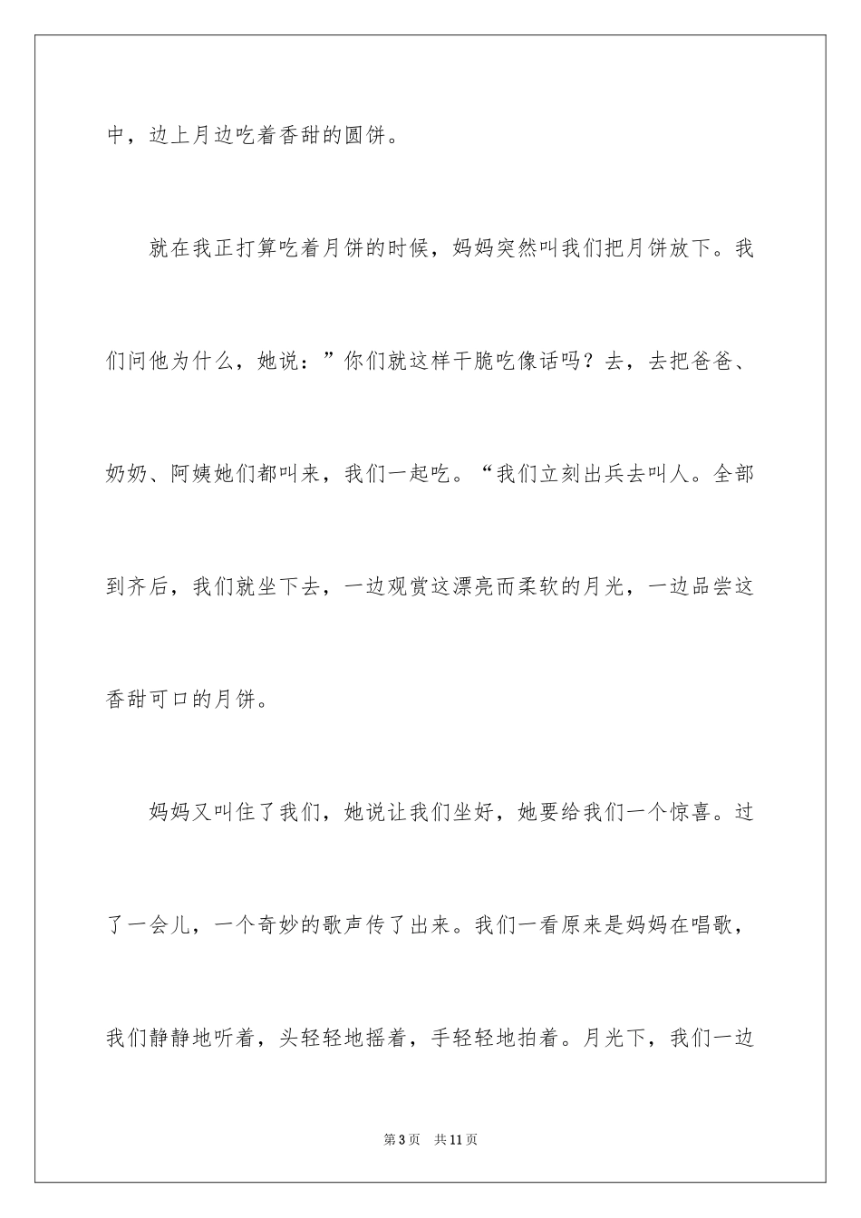 2024中秋节的来历作文_18_第3页