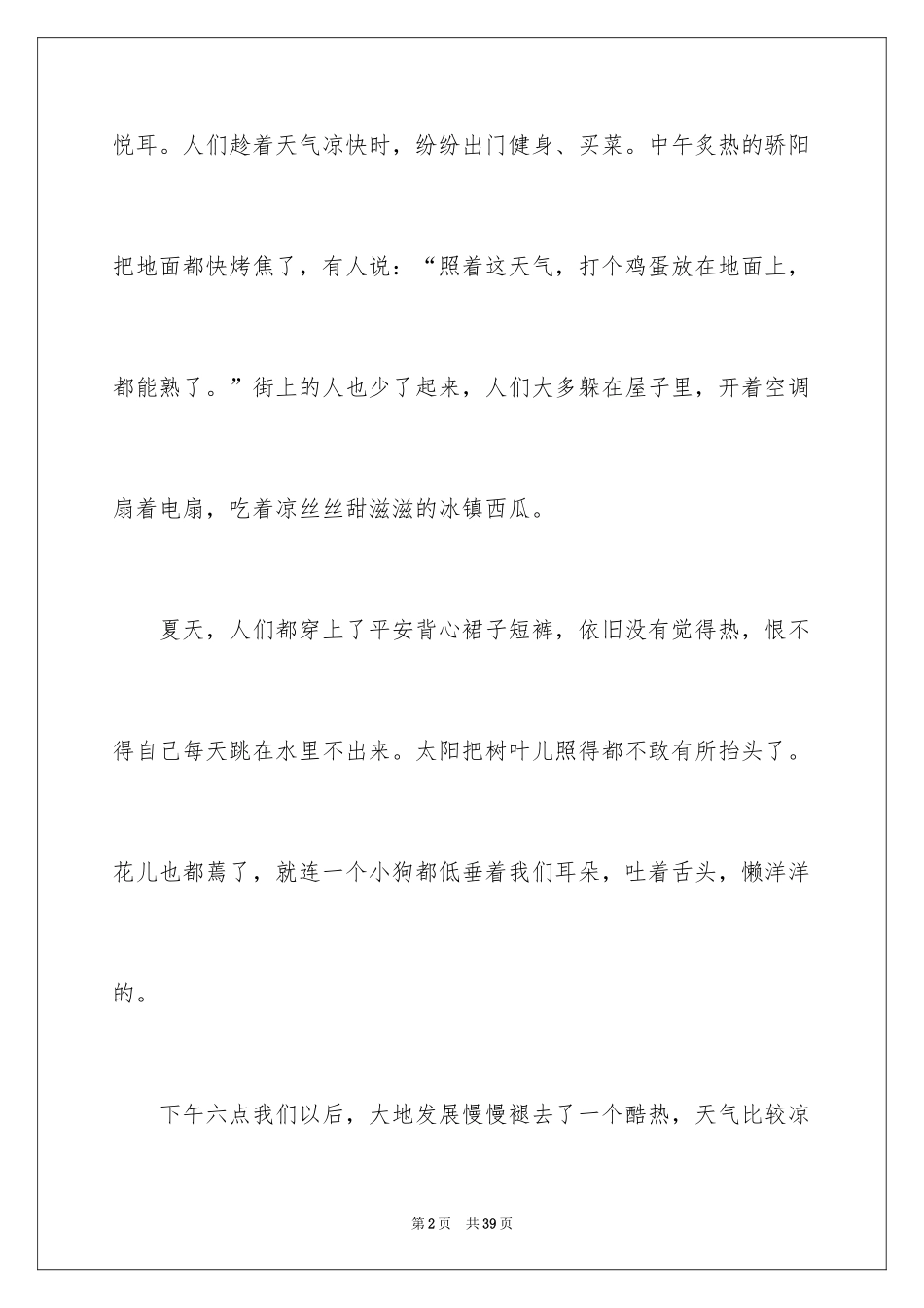 2024夏天话题作文_6_第2页