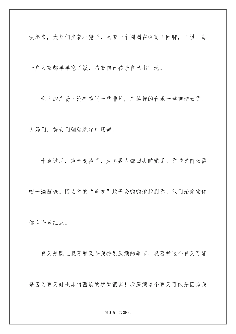 2024夏天话题作文_6_第3页