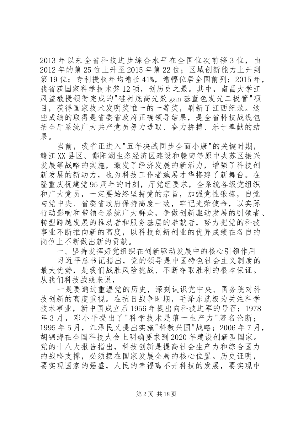 关于一先两优表彰大会讲话发言稿_第2页