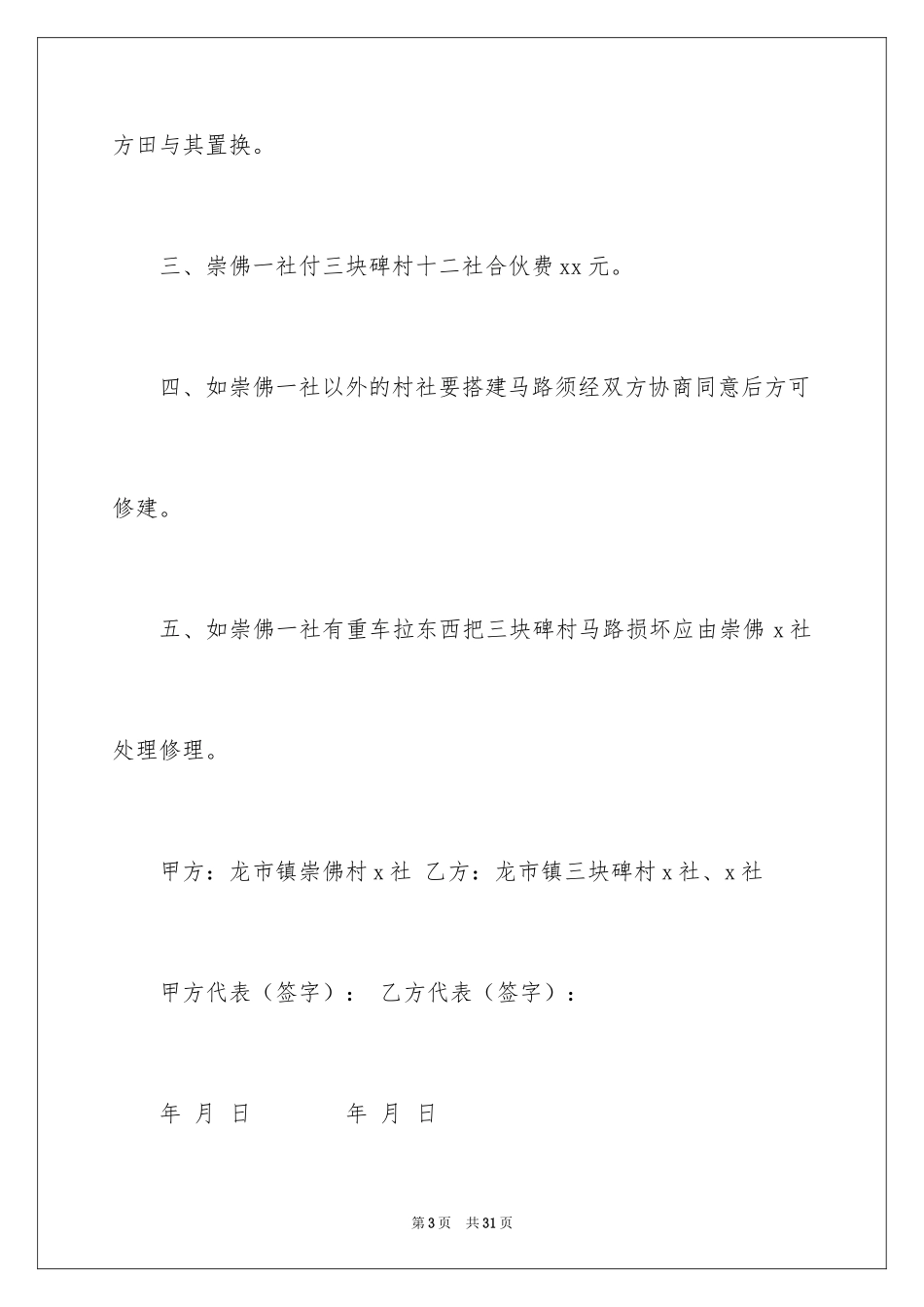 2024合伙协议书_147_第3页