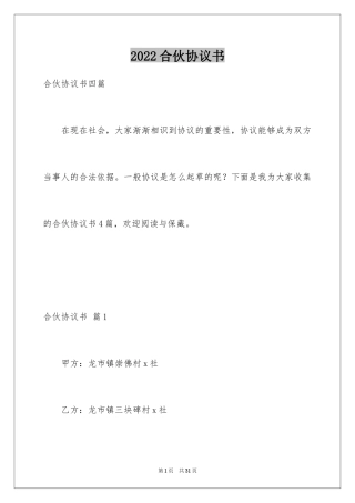 2024合伙协议书_147