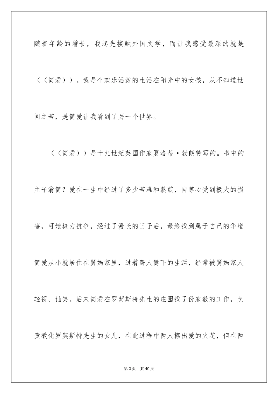 2024初中简爱读后感_第2页