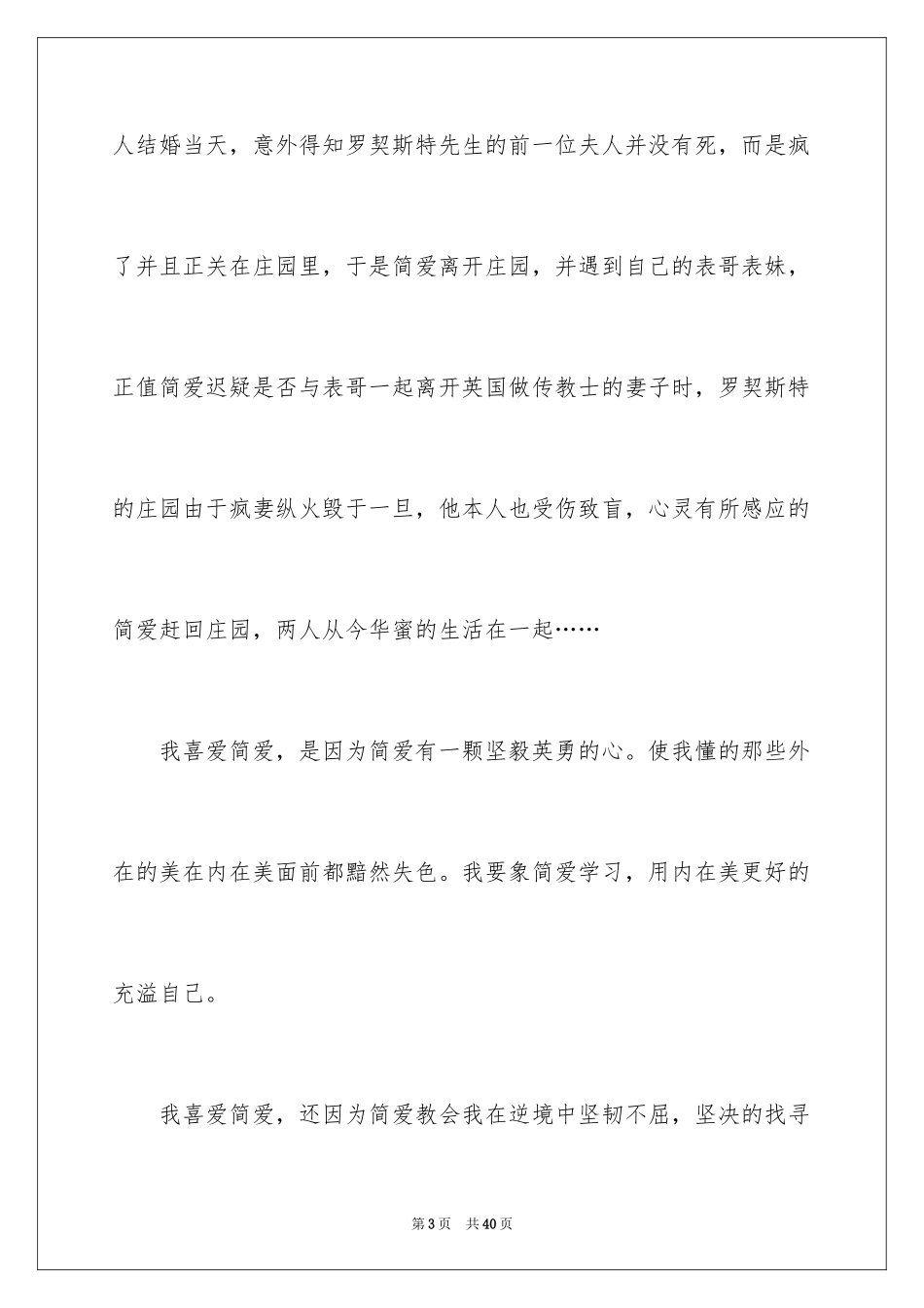 2024初中简爱读后感_第3页