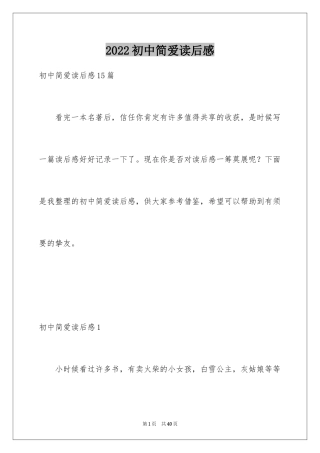 2024初中简爱读后感