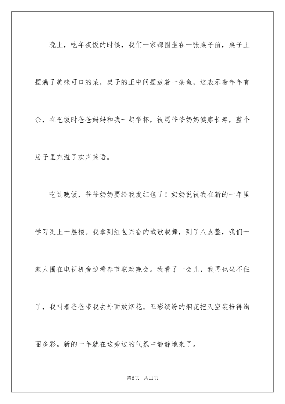 2024与春节的小学作文_第2页