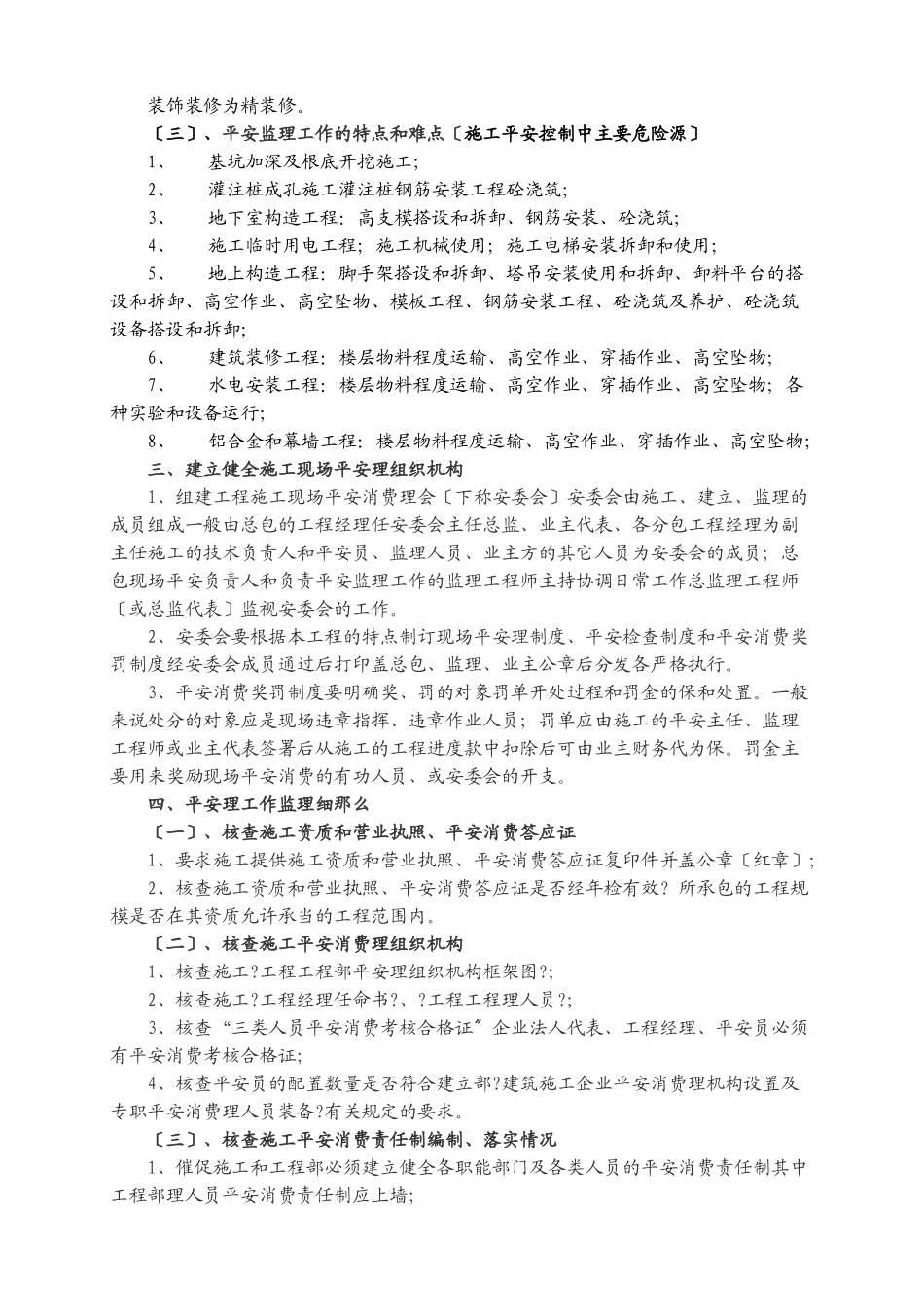 某工程安全监理实施细则_第3页