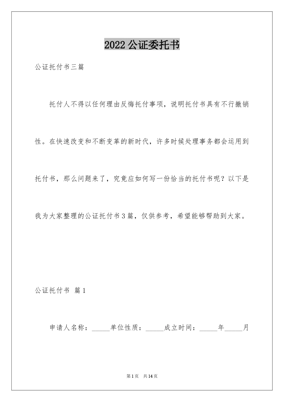 2024公证委托书_104_第1页