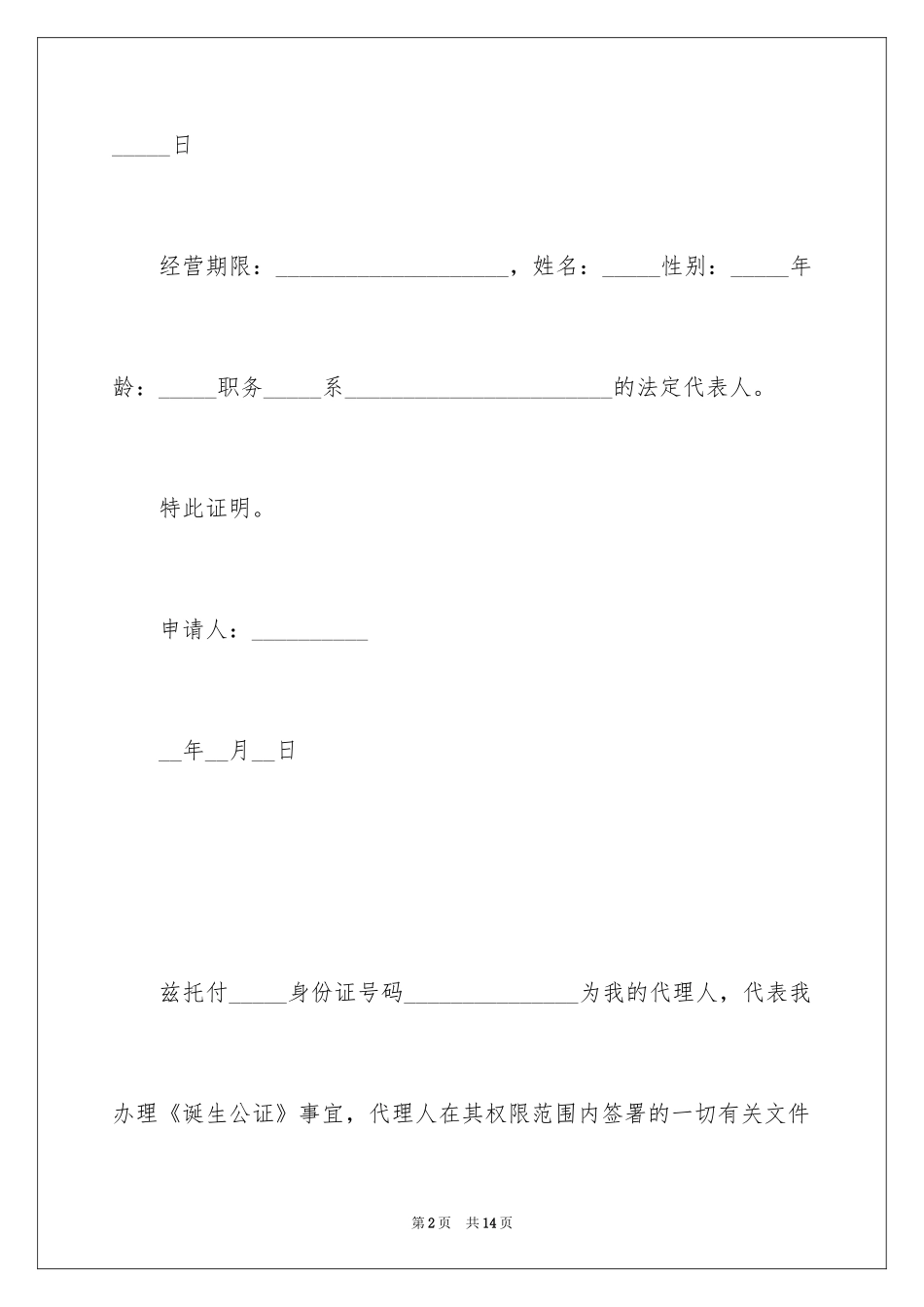 2024公证委托书_104_第2页