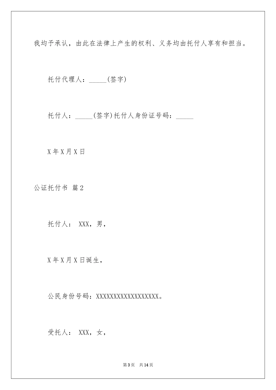 2024公证委托书_104_第3页