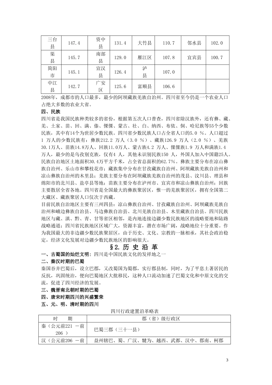 四川地理讲义（完整）_第3页