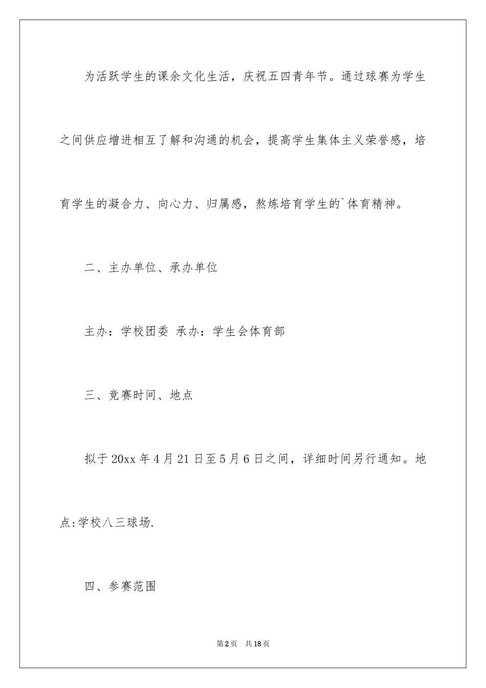 2024五四活动方案_126_第2页