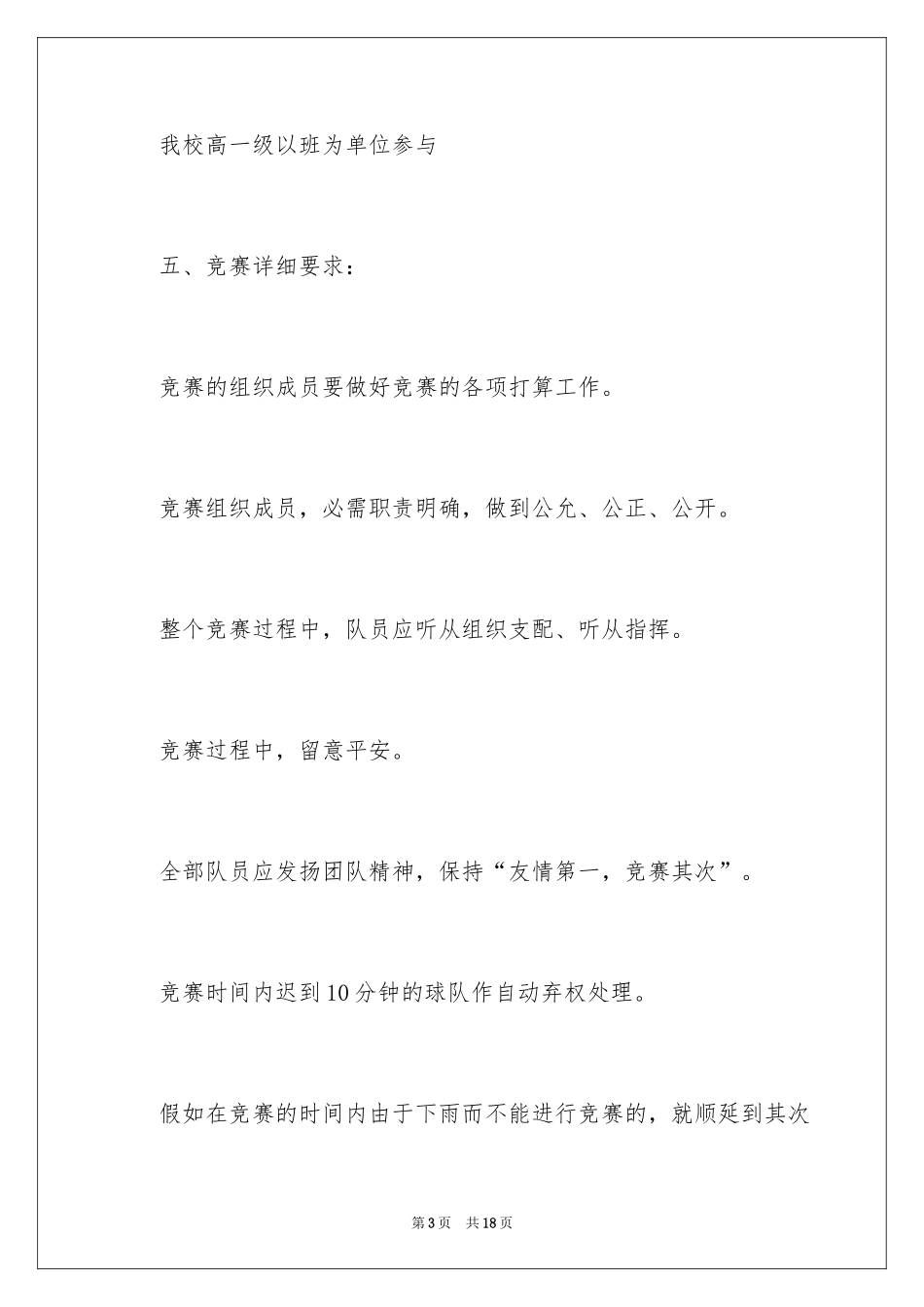 2024五四活动方案_126_第3页
