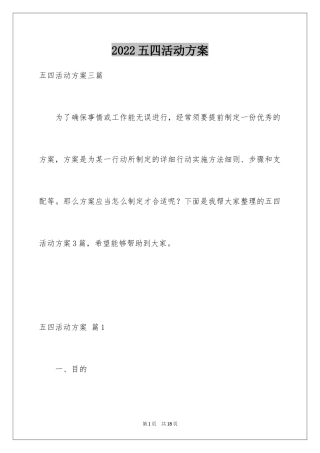 2024五四活动方案_126