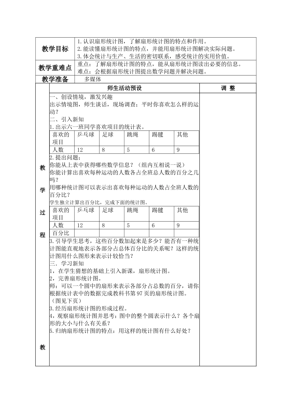 刘爱芳六上七单元_第2页