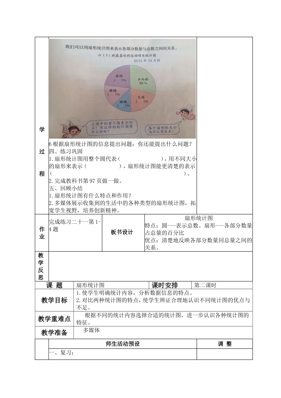 刘爱芳六上七单元_第3页