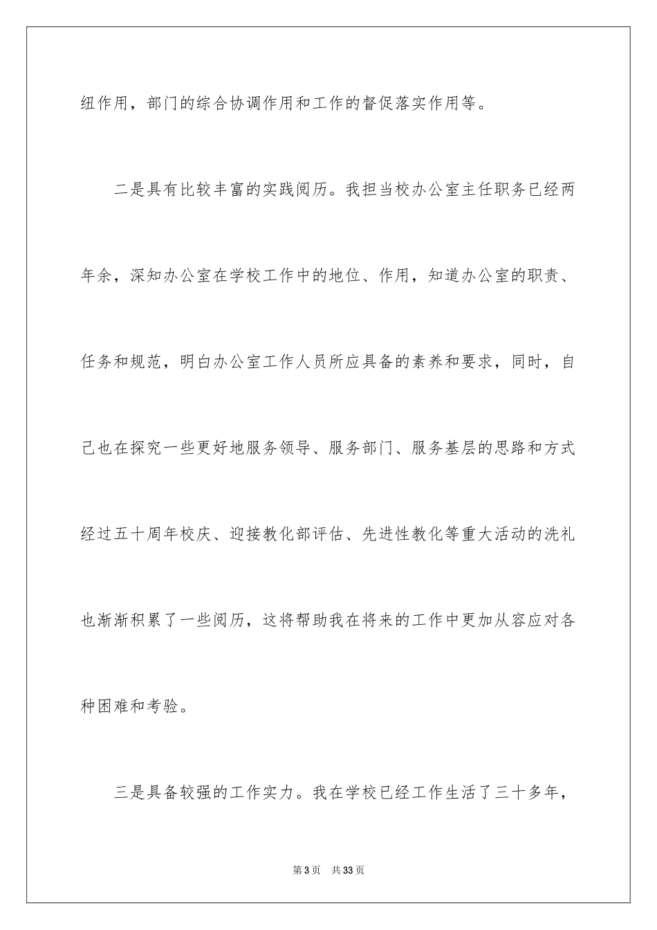 2024办公室主任的竞聘演讲稿_2_第3页
