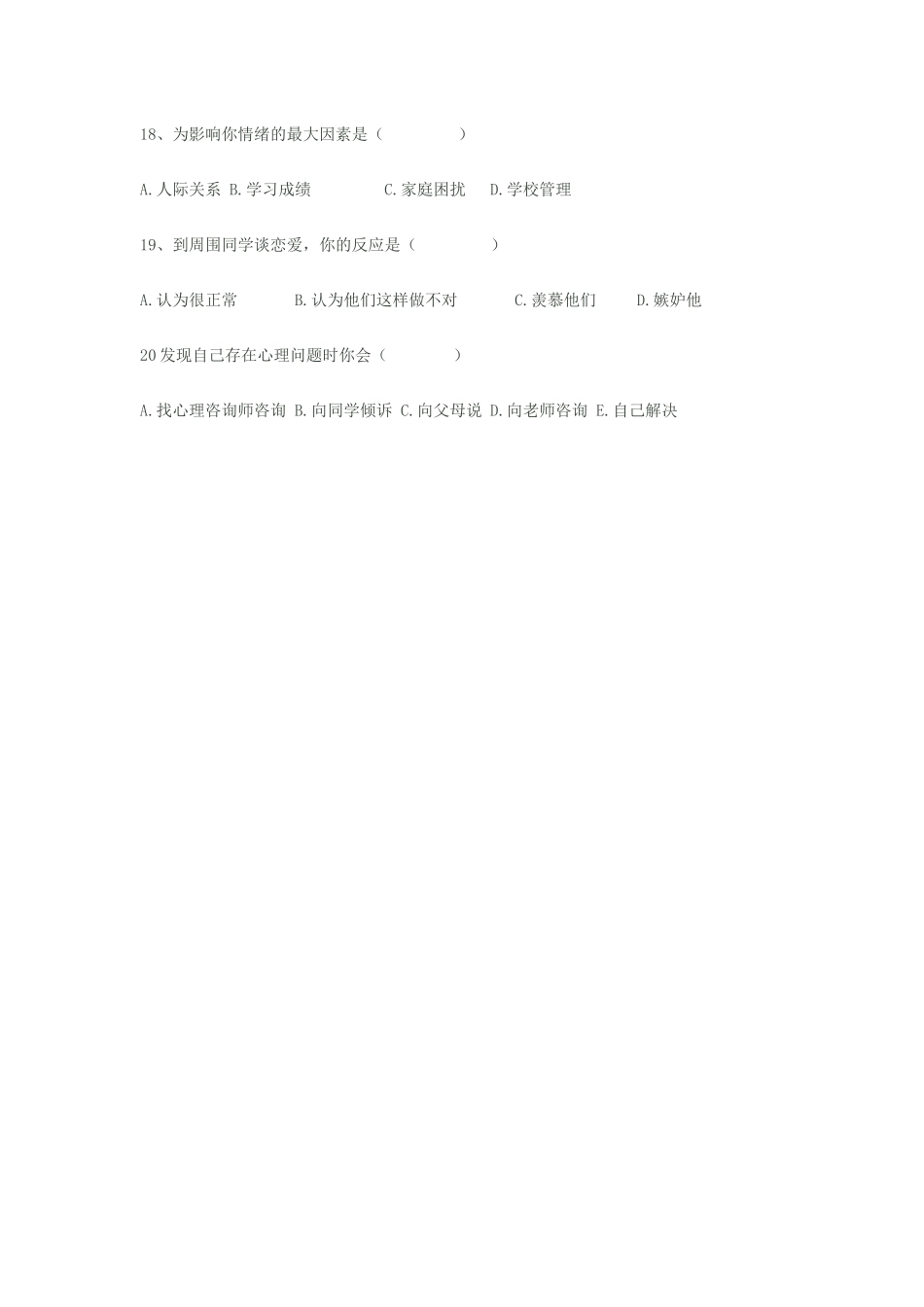 中学生问卷调查_第3页