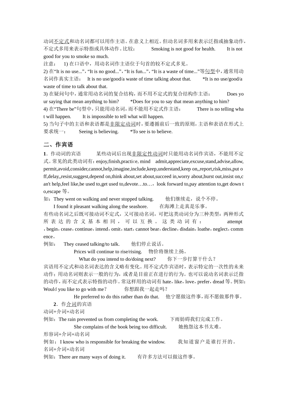 动名词知识点总结_第2页