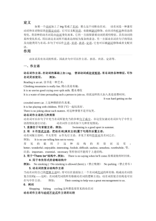 动名词知识点总结