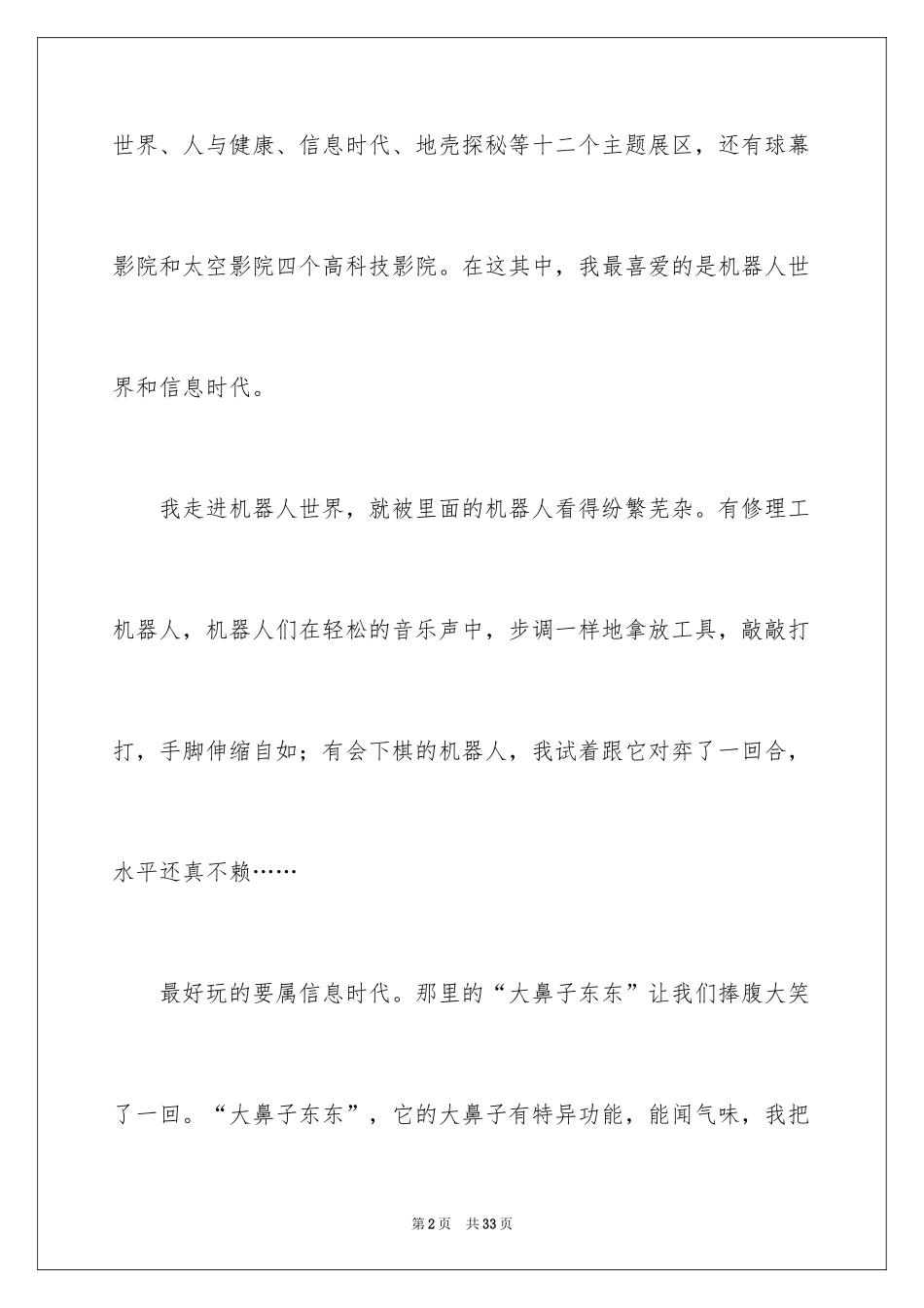 2024上海科技馆作文_第2页