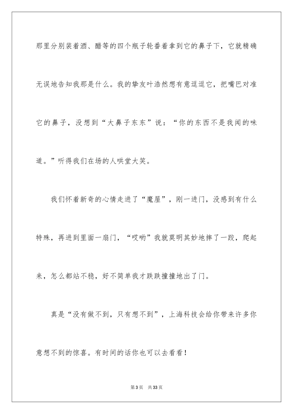 2024上海科技馆作文_第3页