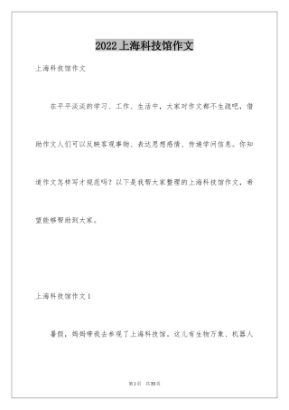 2024上海科技馆作文
