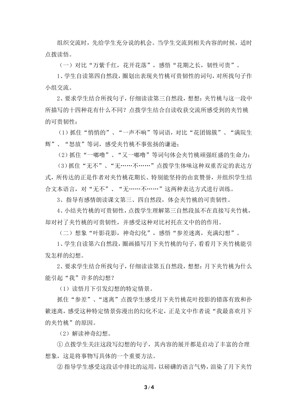 《夹竹桃》教学设计_第3页