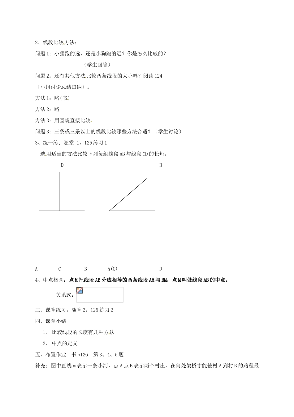 七年级数学上册 4.2 比较线段的长短教案2 北师大版-北师大版初中七年级上册数学教案_第2页
