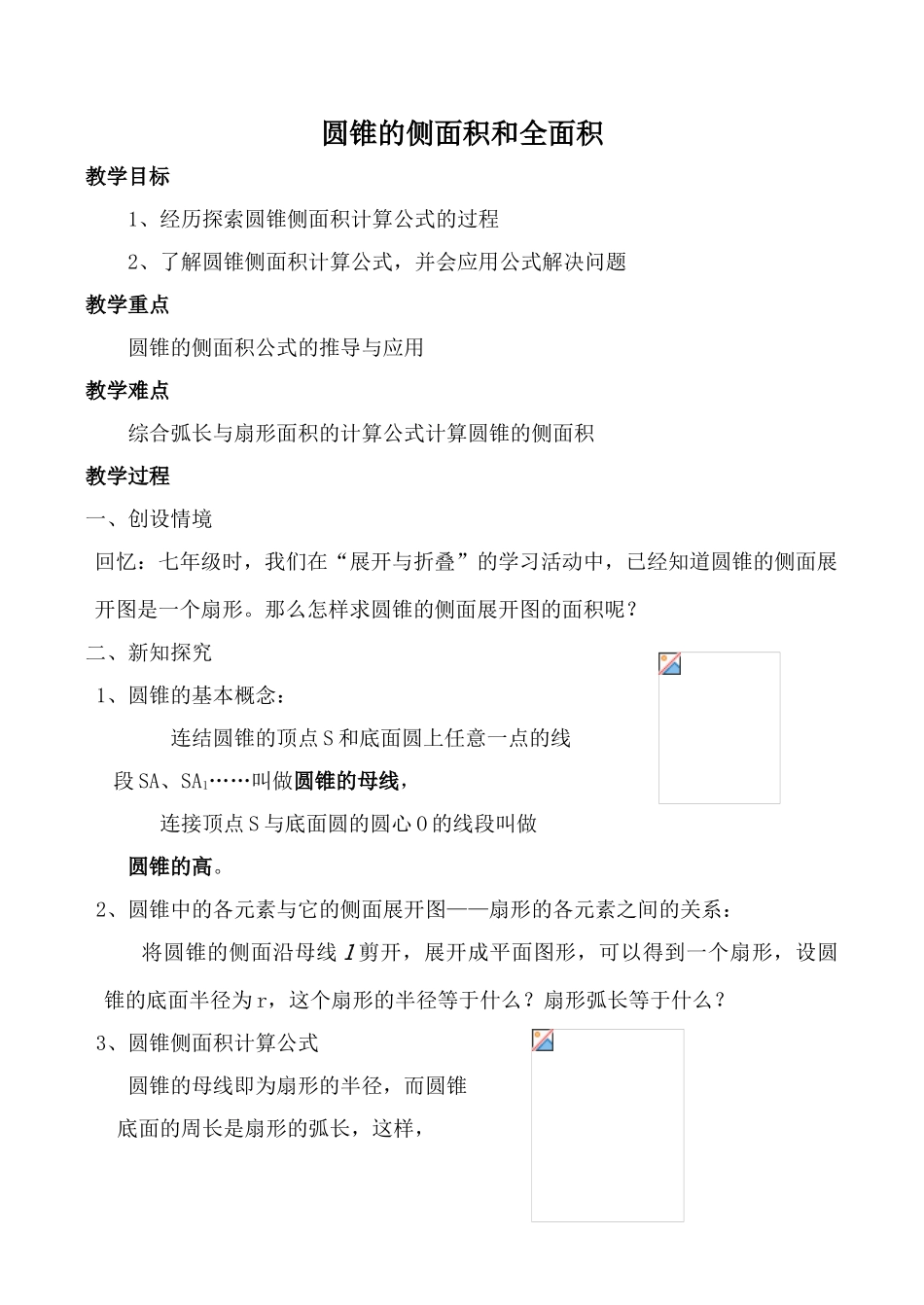 浙教版九年级数学圆锥的侧面积和全面积2_第1页