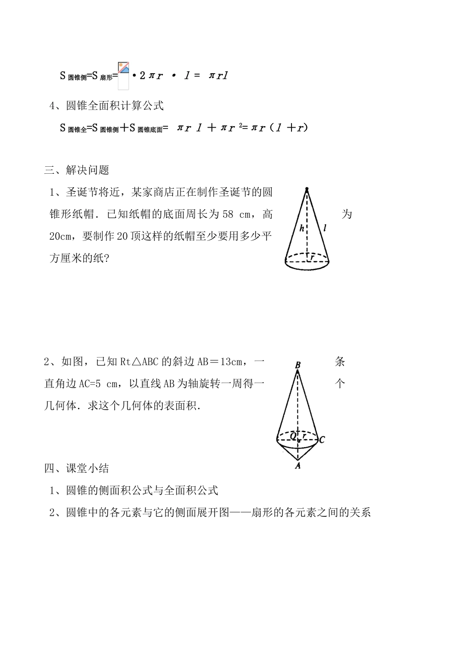 浙教版九年级数学圆锥的侧面积和全面积2_第2页