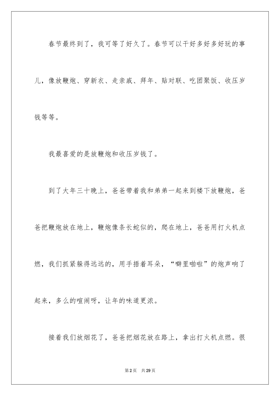 2024《春节》记叙文作文600字_40_第2页