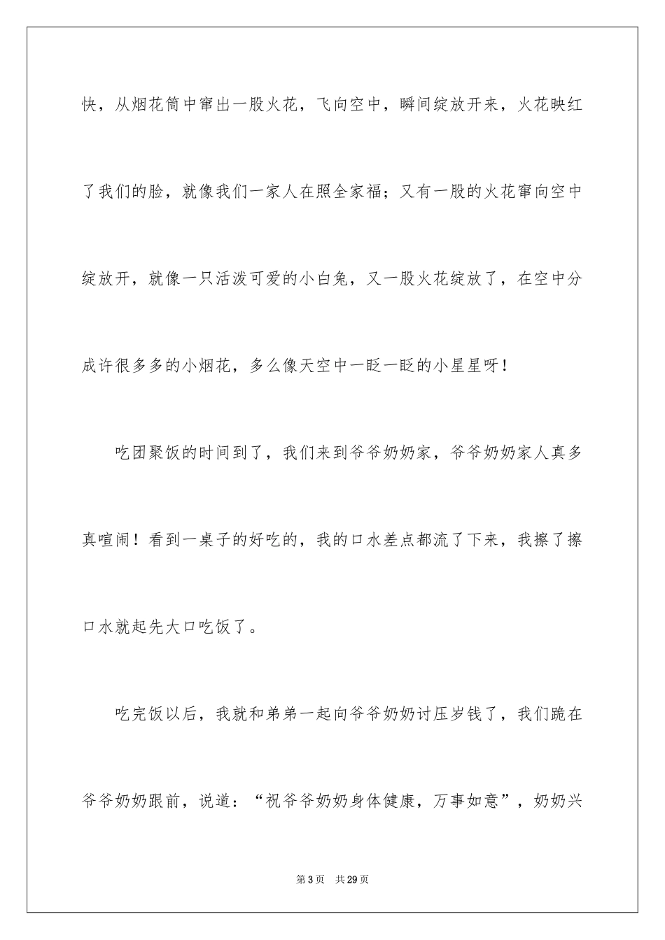 2024《春节》记叙文作文600字_40_第3页