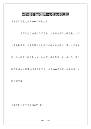 2024《春节》记叙文作文600字_40
