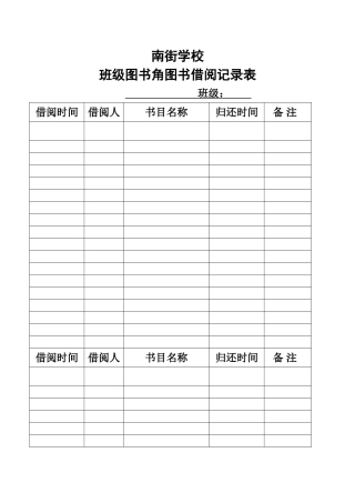 图书借阅登记表