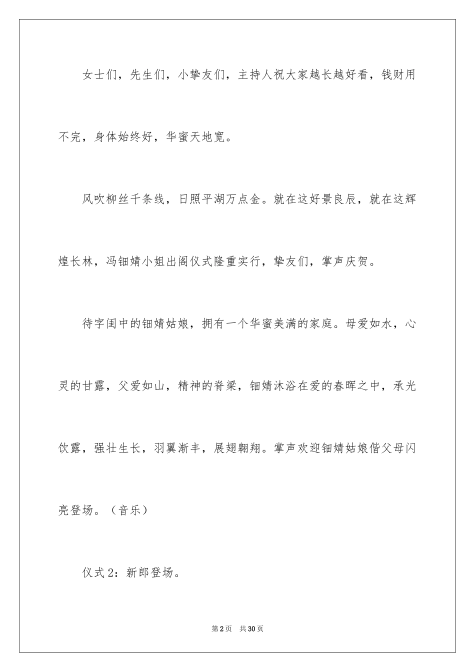 2024主持词串词_6_第2页