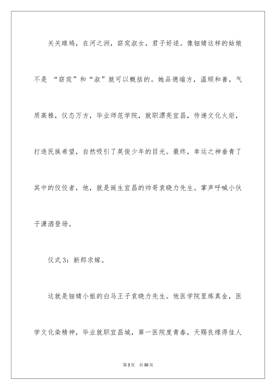 2024主持词串词_6_第3页