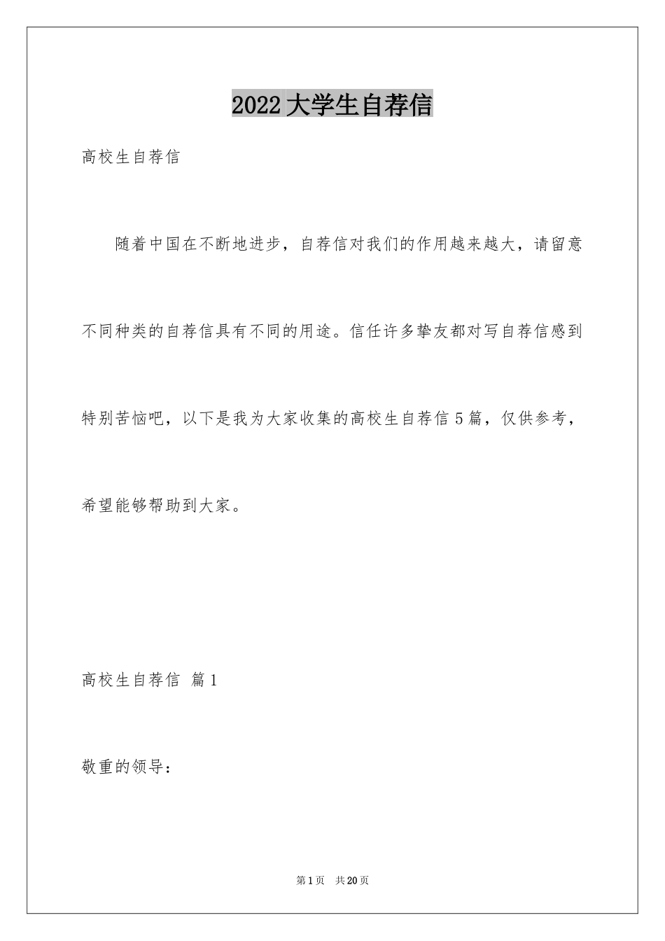 2024大学生自荐信_16_第1页