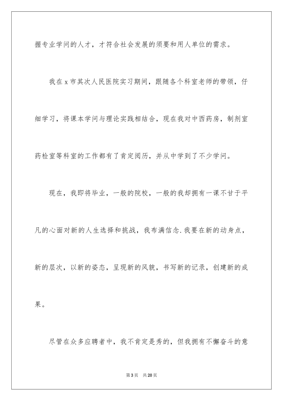 2024大学生自荐信_16_第3页