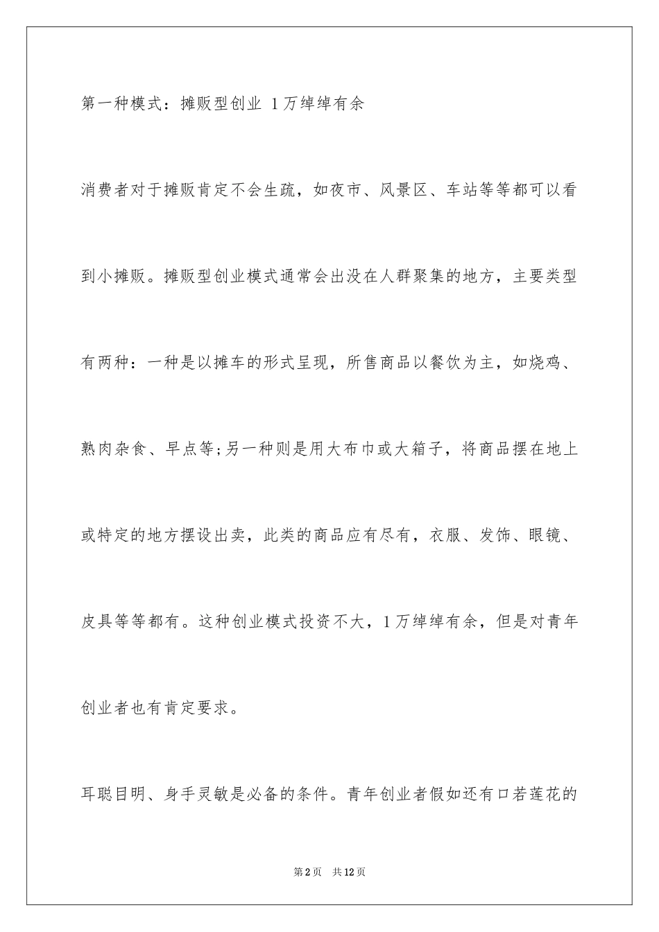2024一万元能做什么生意-理财知识_第2页